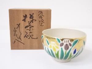 九谷焼　泉八造　金彩色絵菖蒲茶碗